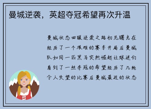 曼城逆袭，英超夺冠希望再次升温