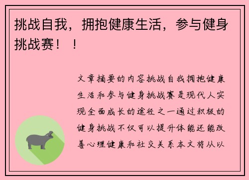 挑战自我，拥抱健康生活，参与健身挑战赛！ !
